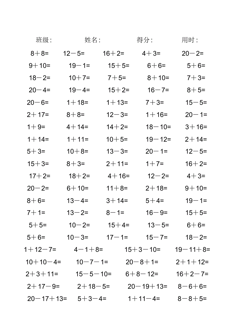 一年级数学练习题20以内加减法口算题(4000道)_第2页