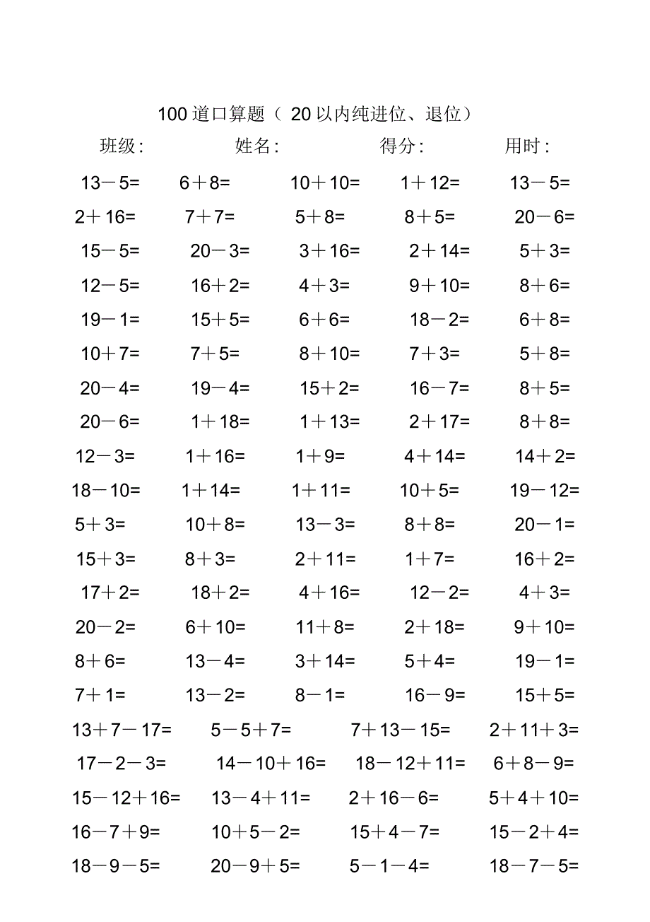 一年级数学练习题20以内加减法口算题(4000道)_第3页