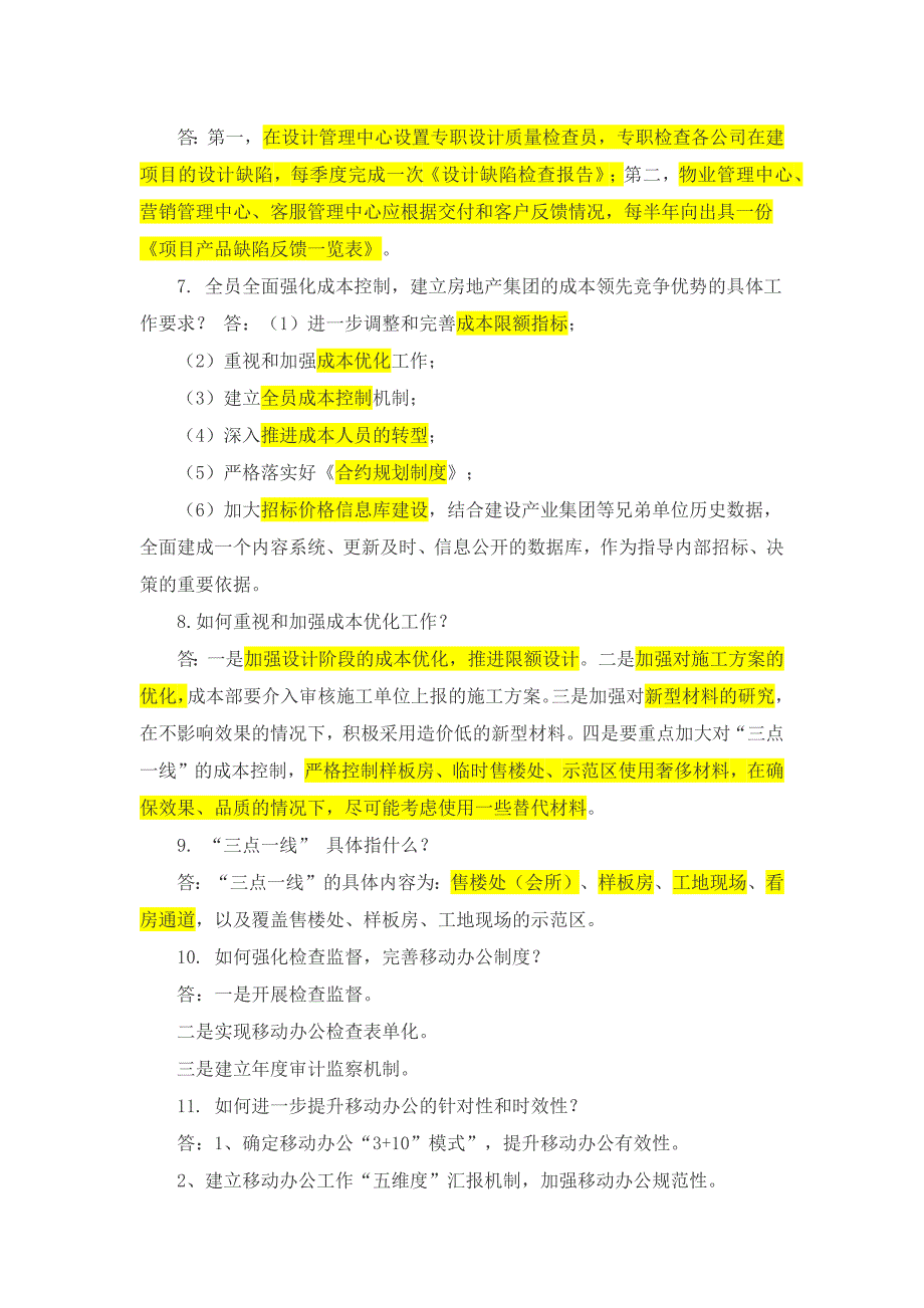 {精品}【重点】房地产业成本预算面试简答题_第2页