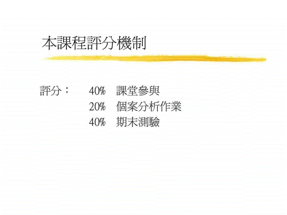 2019年 策略性人力资源管理ppt课件_第3页