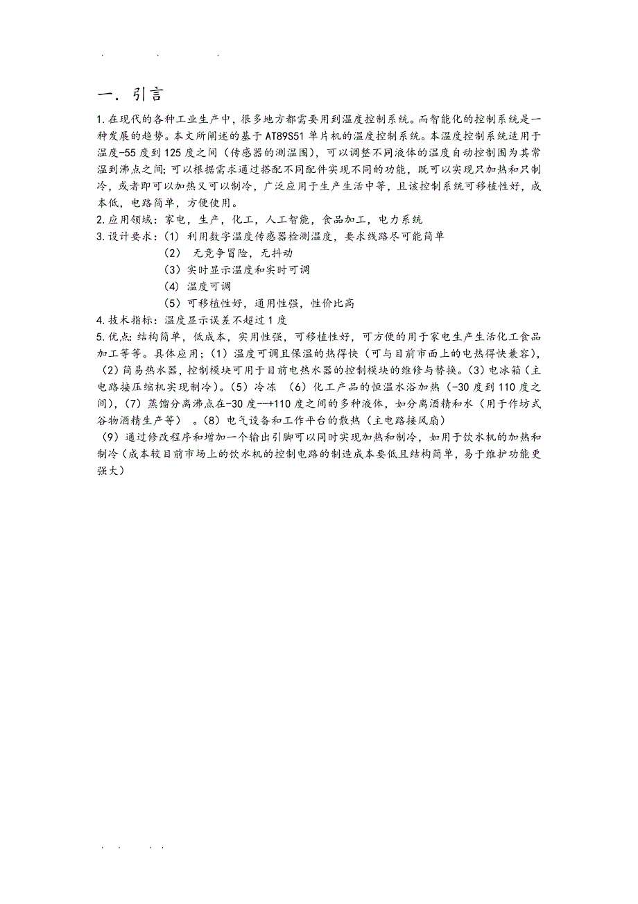 基于单片机最小系统的温度控制系统方案_第3页