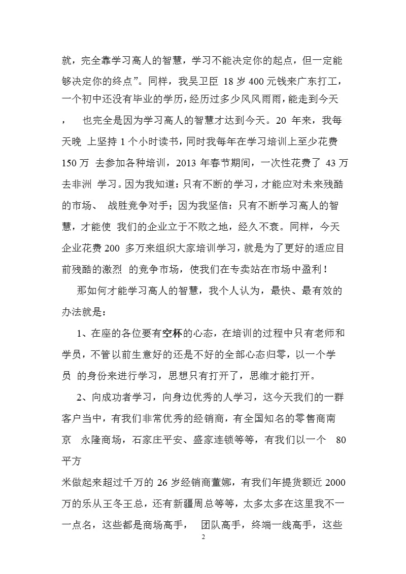经销商大会董事长致辞(吴总监著)（2020年10月整理）.pptx_第2页