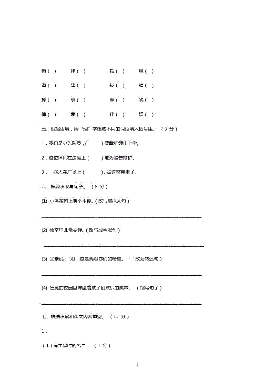 (上册)部编版五年级语文(2020年)期末测试卷(附答案)_第2页