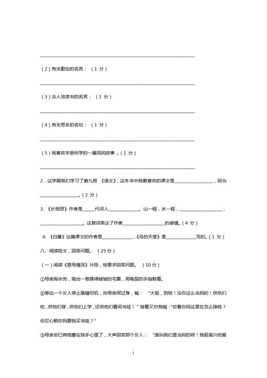 (上册)部编版五年级语文(2020年)期末测试卷(附答案)_第3页