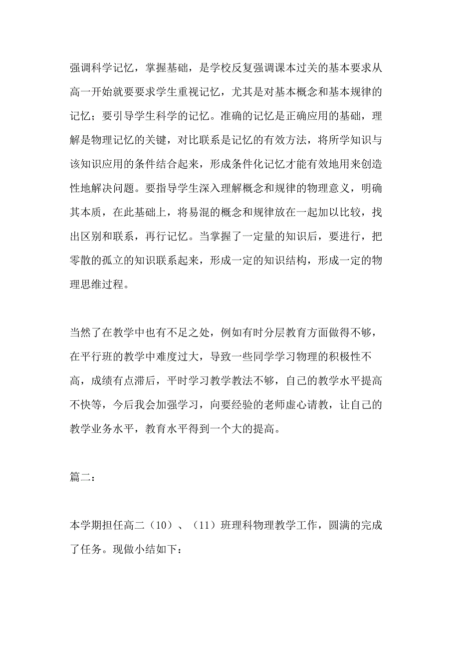 高中物理教师个人工作总结写_第4页