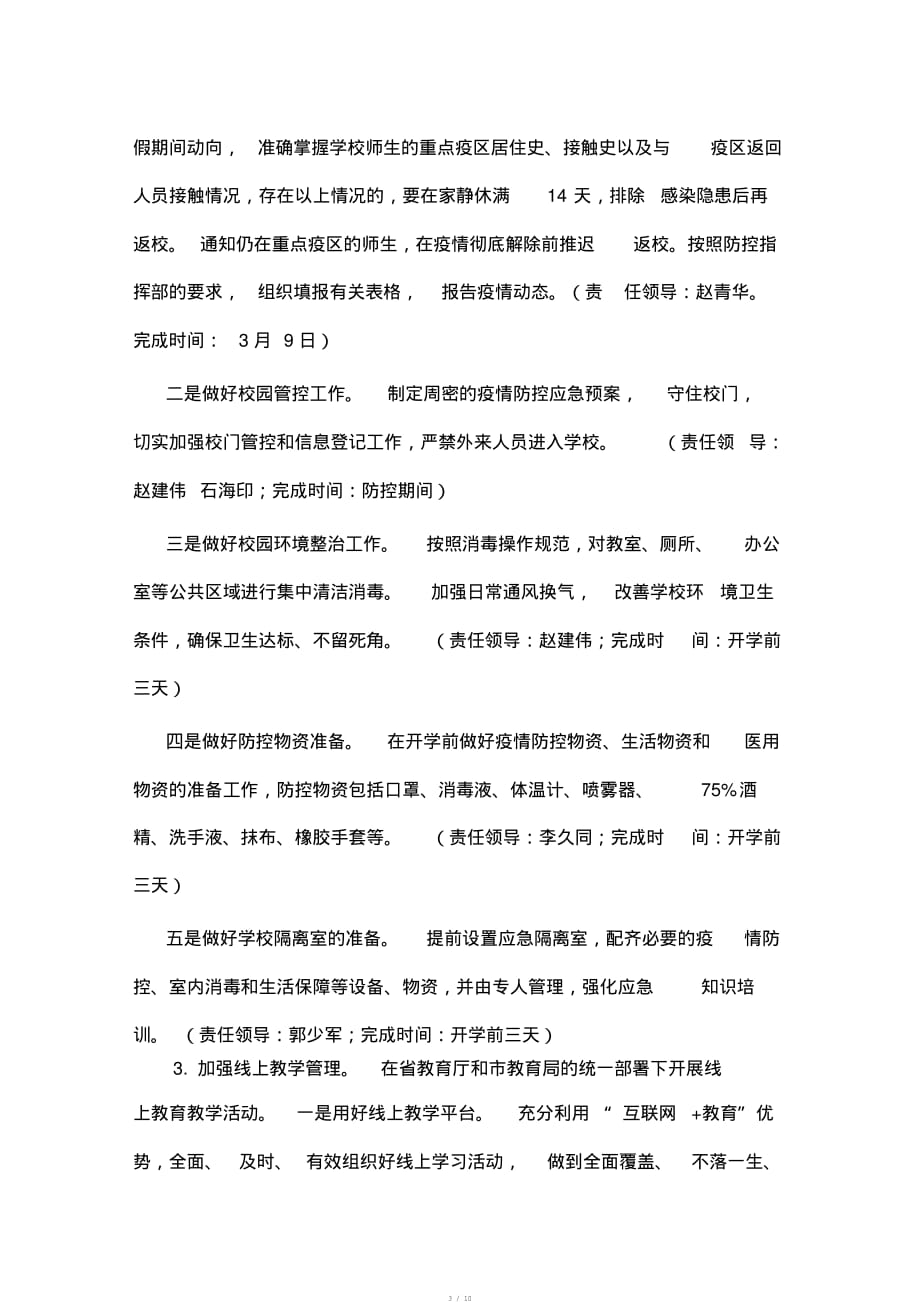 日常防控方案应急预案[借鉴]_第3页