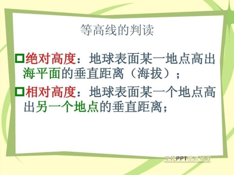 2019年七上课件2第三章第二节_等高线与地形图_第5页