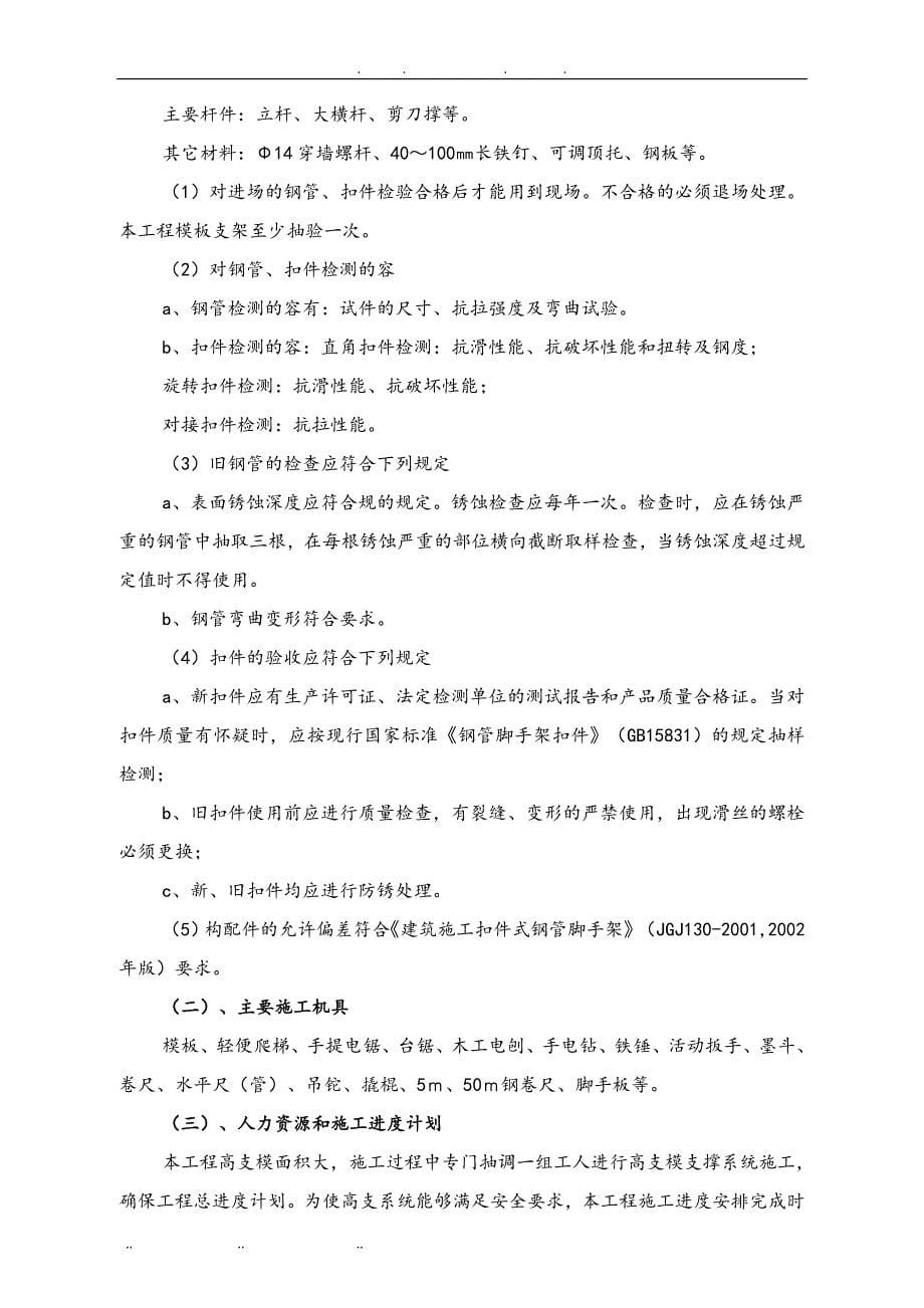 高大模板支撑专项工程施工组织设计方案_第5页