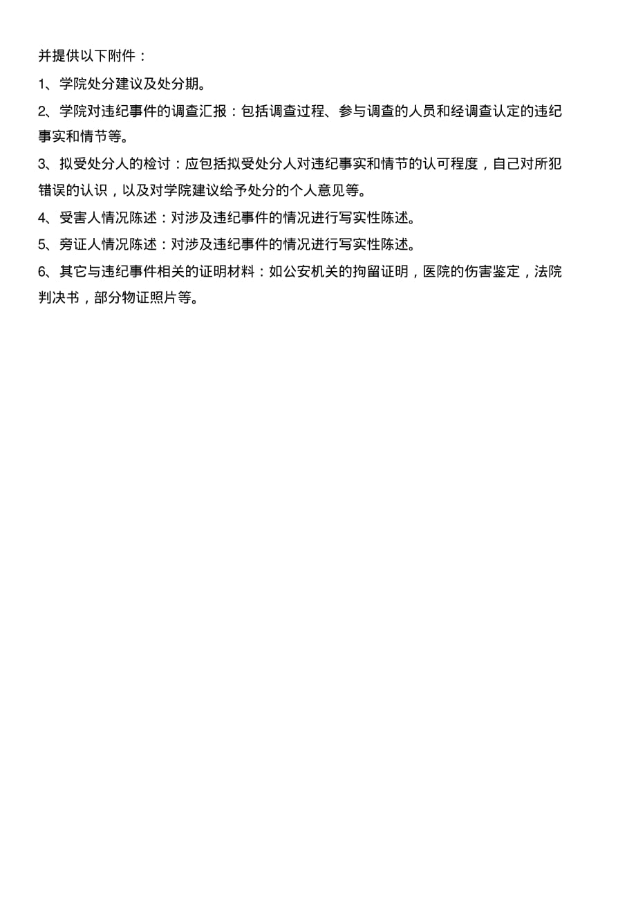 中国矿业大学学生处分审批表_第2页