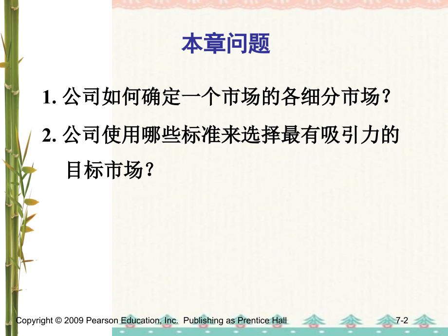 营销管理 科特勒 第13版中国版 第7章 识别细分市场和目标市场 编订_第2页