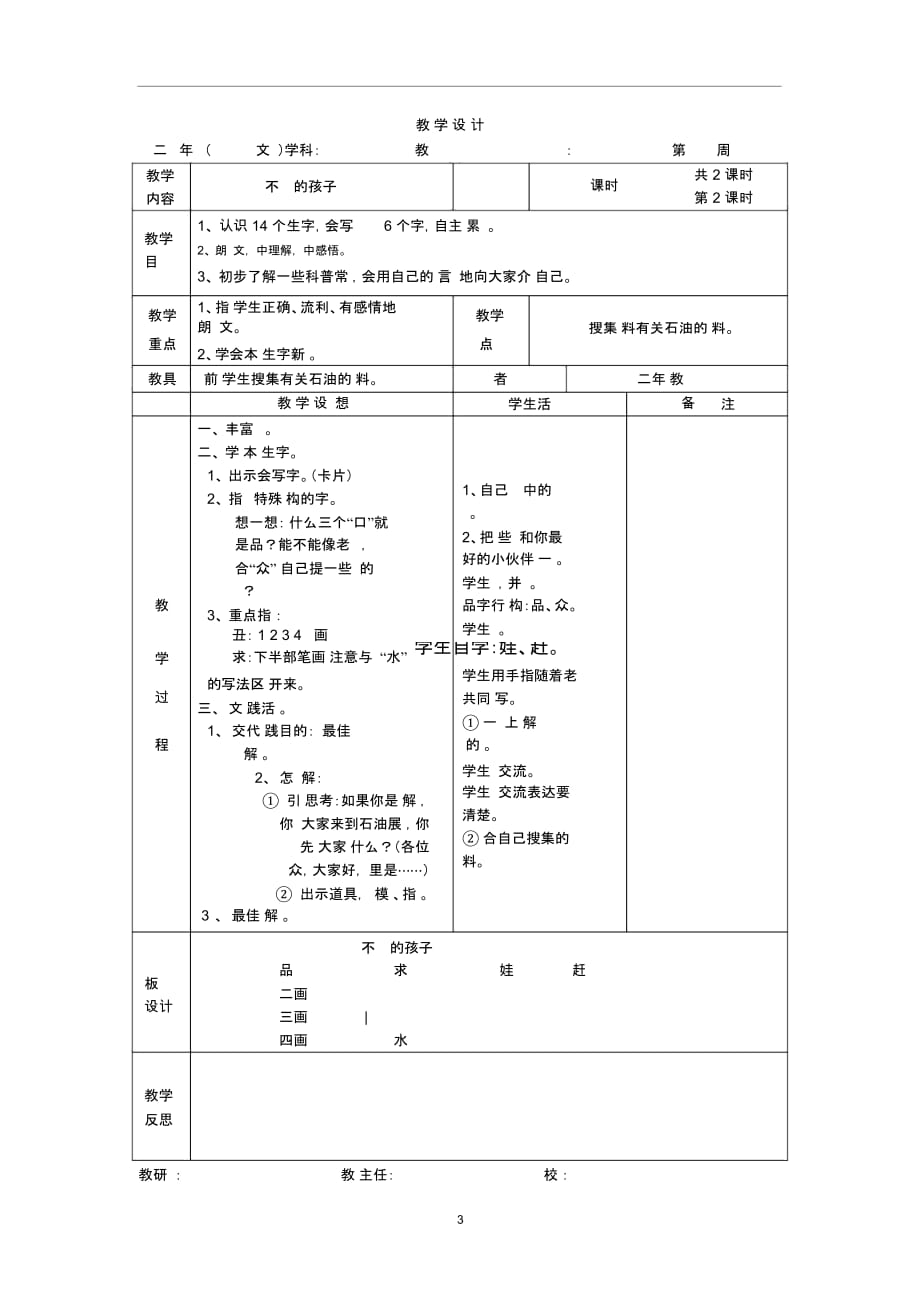 2015年二年级语文(上册)《不认识妈妈的孩子》教案语文A版_第3页