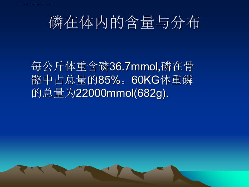 2019年低磷血症ppt课件_第3页