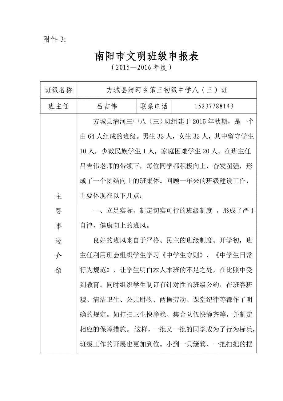 {精品}文明班级申报材料_第1页