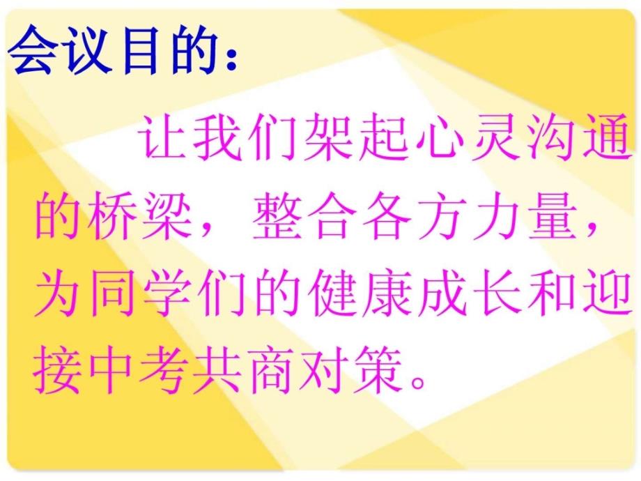 2019年九级家长会经典课件_演讲主持_工作范文_实用文档_第3页