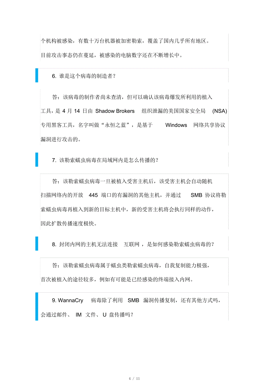 永恒之蓝勒索蠕虫最全知识手册[参考]_第4页