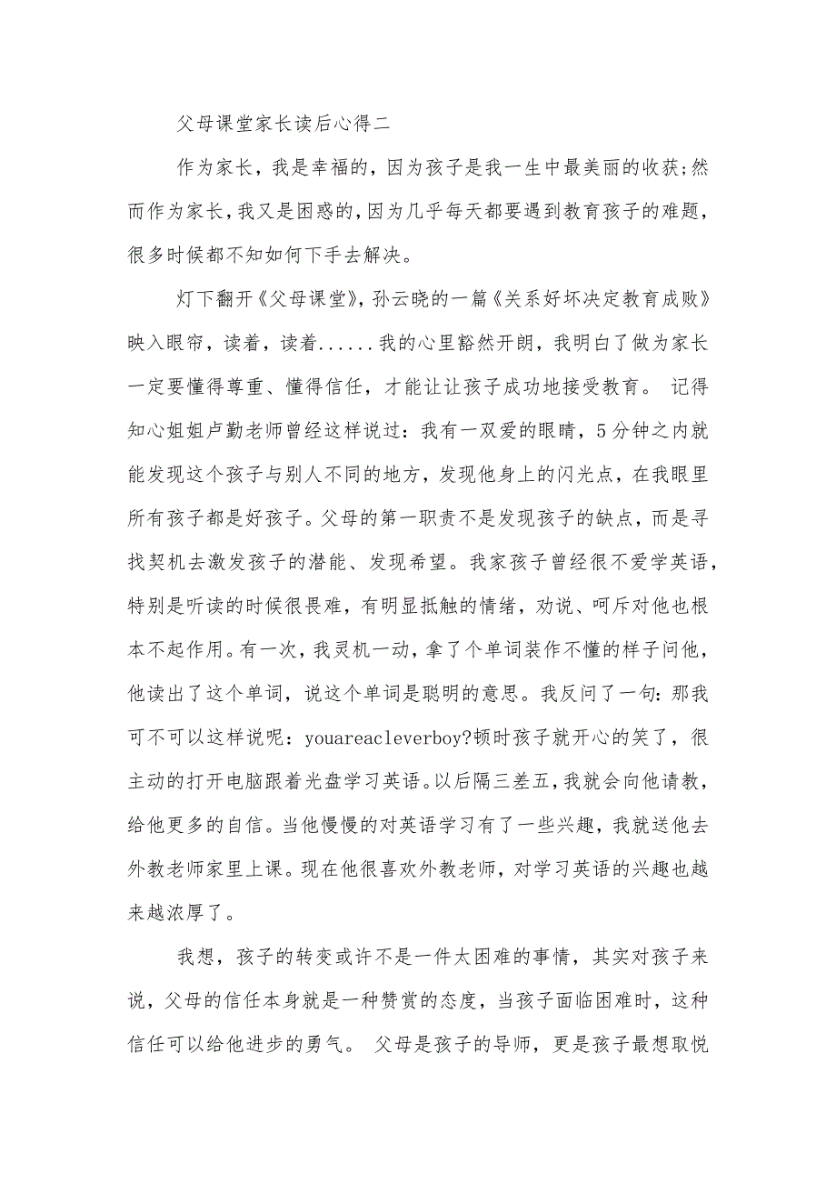 《父母课堂》心得体会范文1000字（可编辑）_第3页