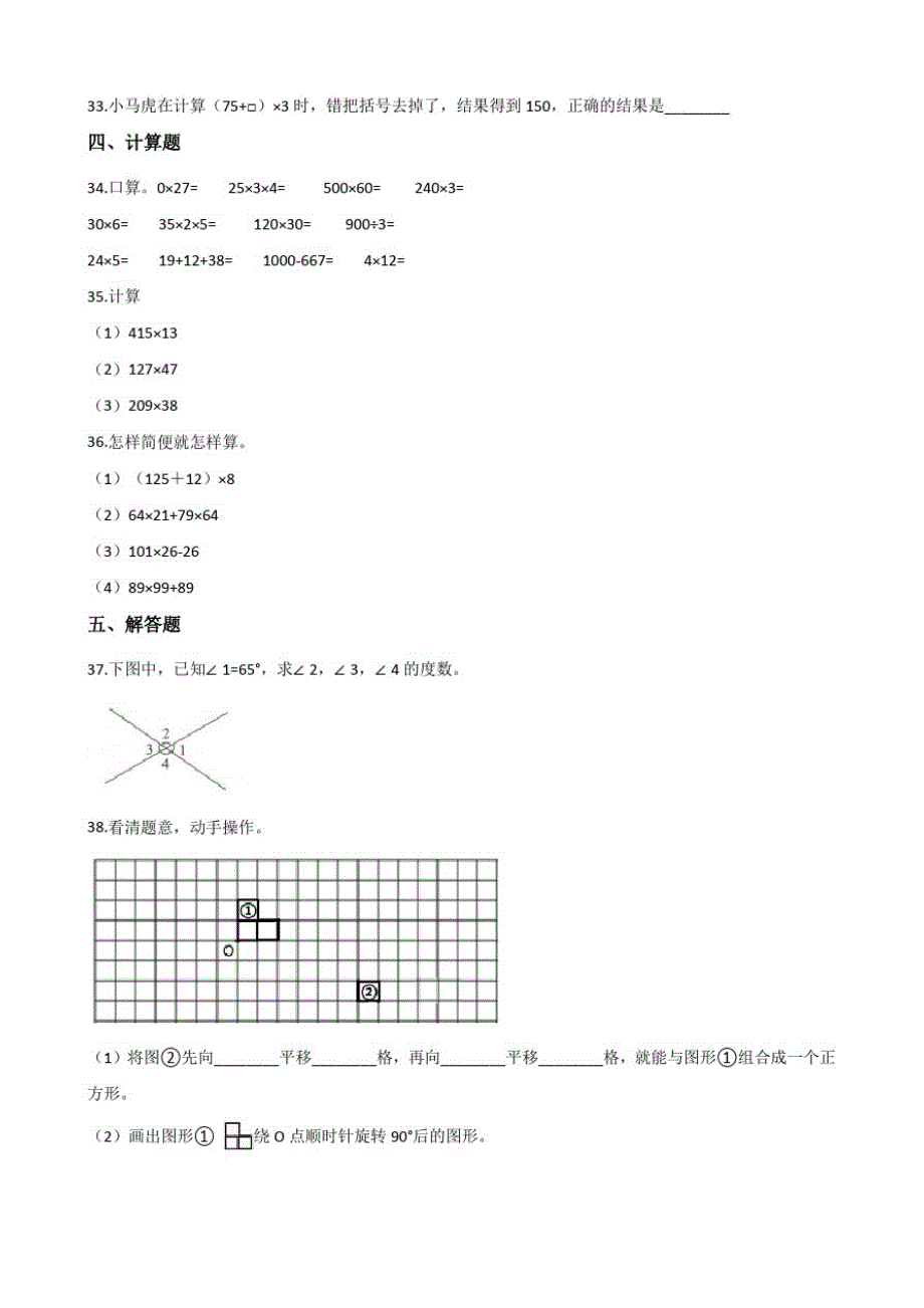 最新北师大版数学四年级上册《期中测试卷》(附答案解析)_第3页