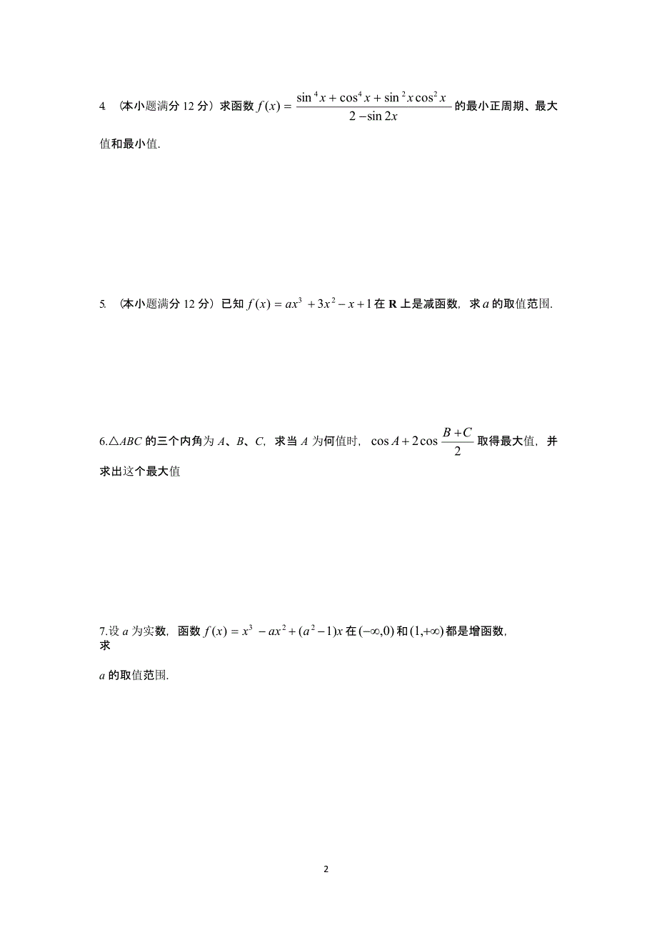 高考数学历年函数试题及答案（2020年10月整理）.pptx_第2页