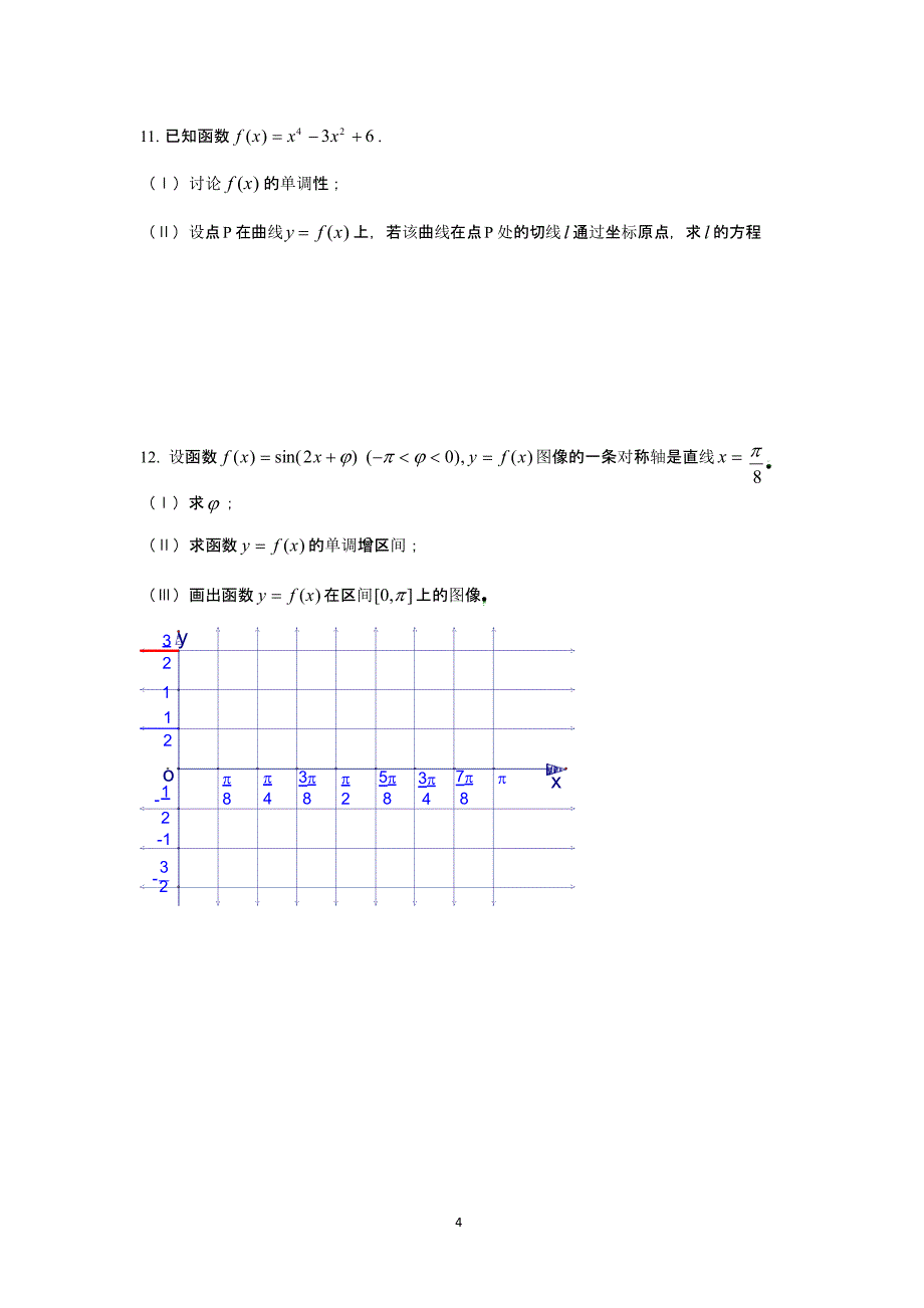 高考数学历年函数试题及答案（2020年10月整理）.pptx_第4页