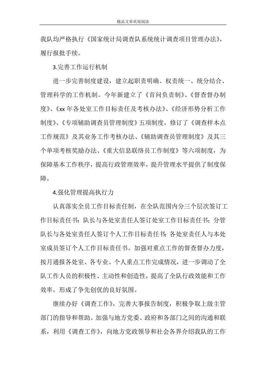 统计局调查队2021年下半年工作总结_第3页