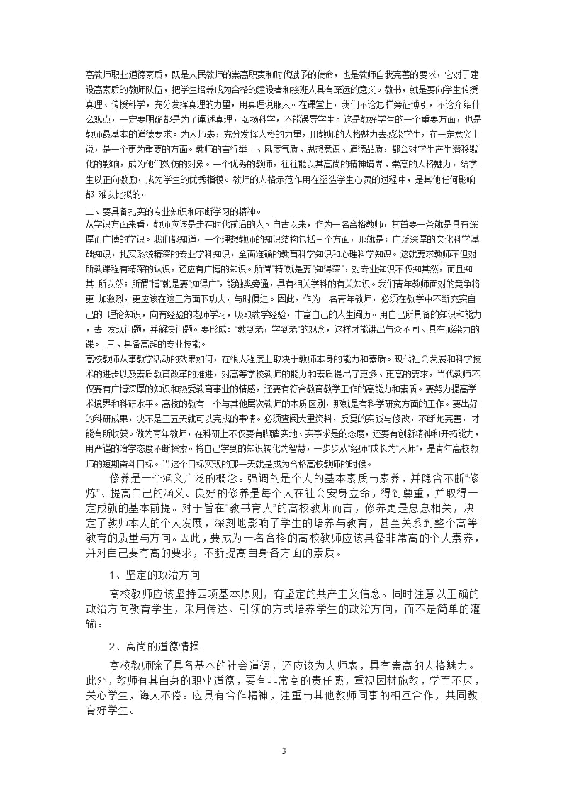 请您简单介绍马丁特罗的高等教育三阶段学说（2020年10月整理）.pptx_第3页