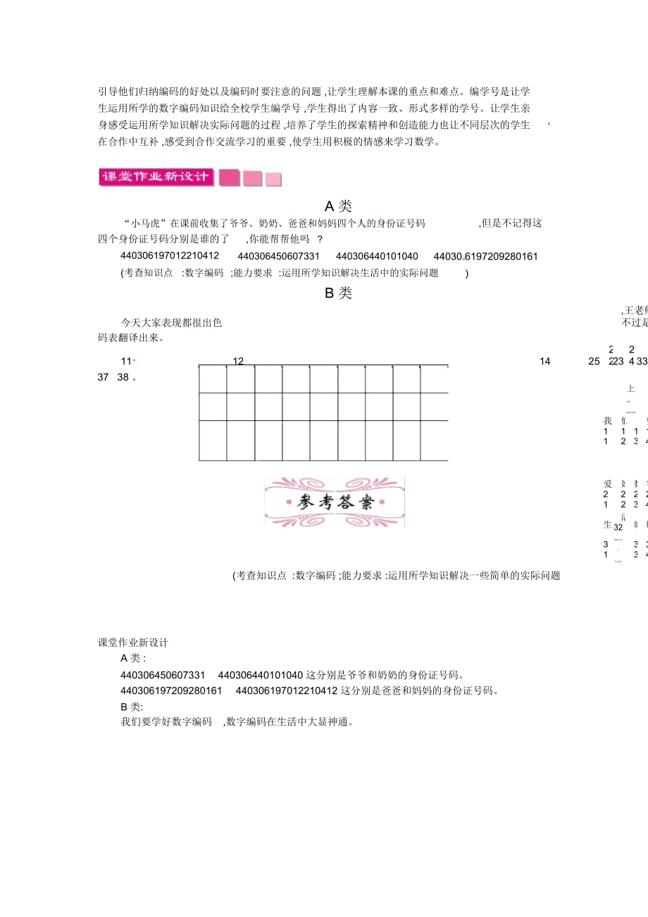 【优选】四年级下册数学教案-第八单元数字与信息苏教版(2014秋)_第4页