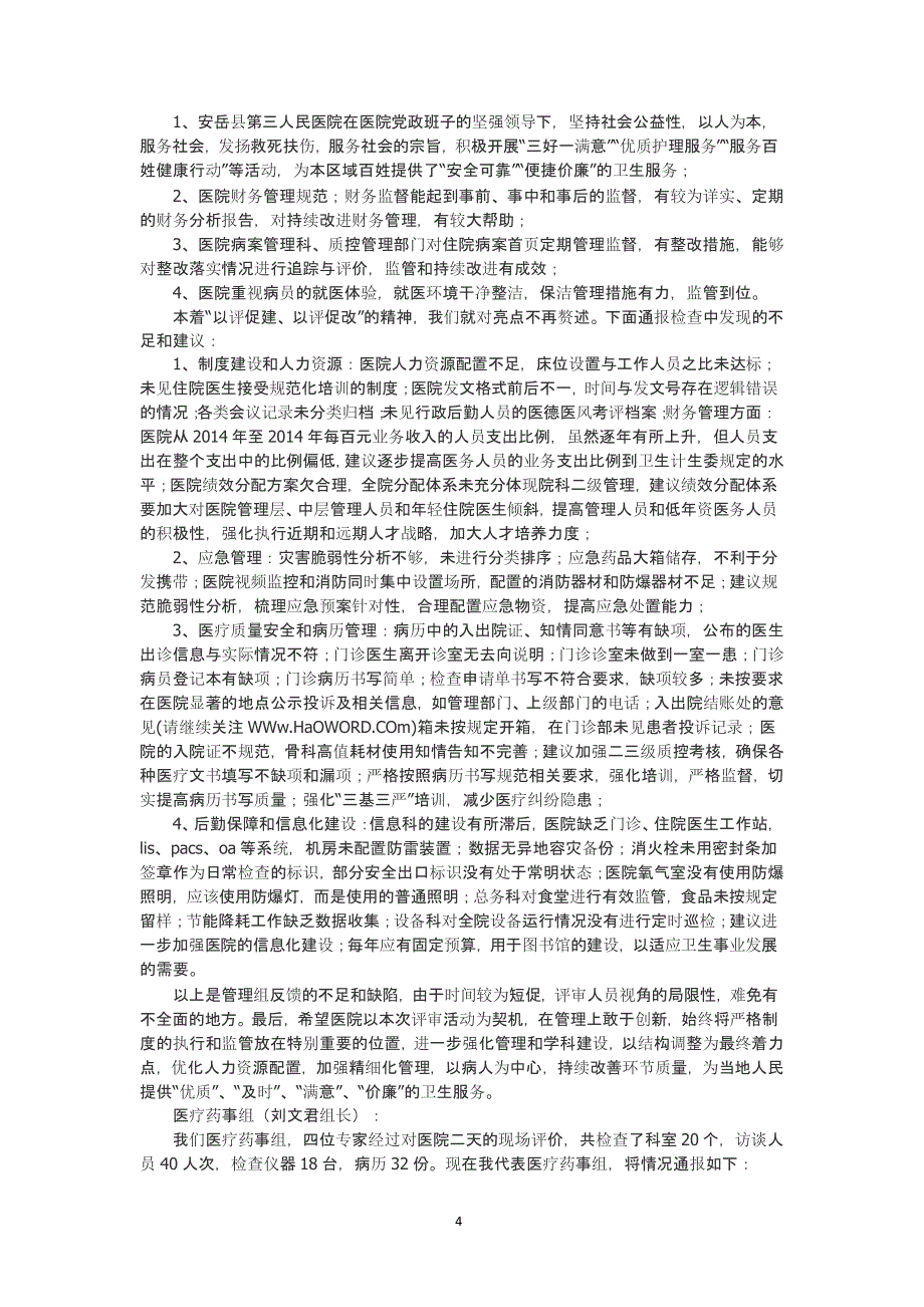 领导在专家评审会上的致辞（2020年10月整理）.pptx_第4页