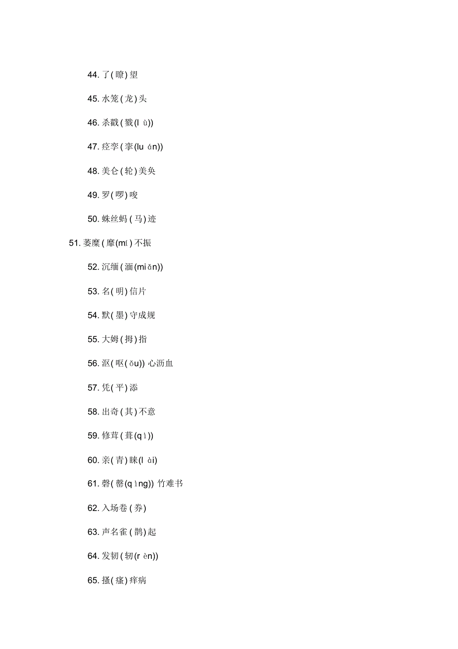 最常见的100个别字_第3页