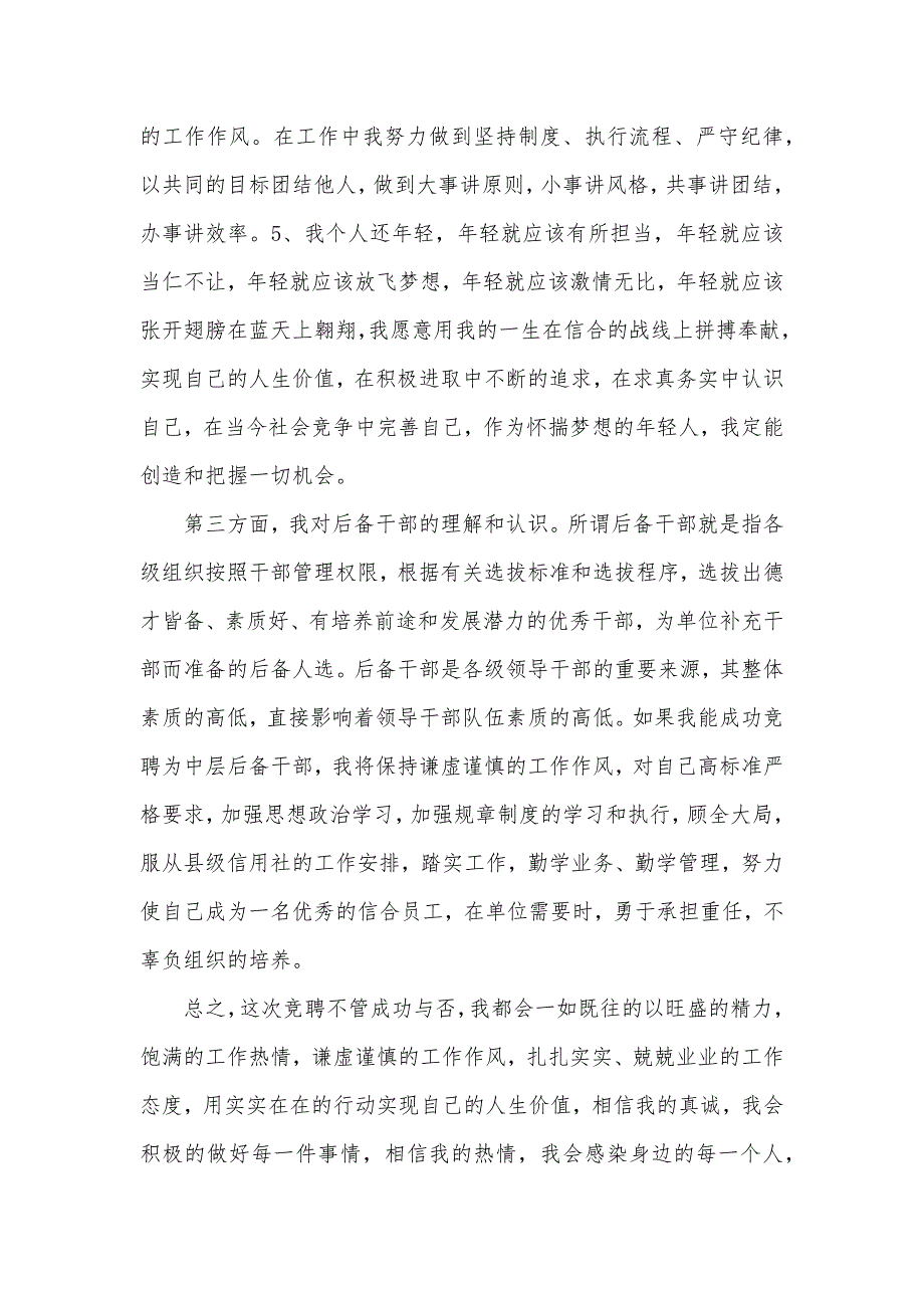 2021信用社演讲稿(4篇)（可编辑）_第2页