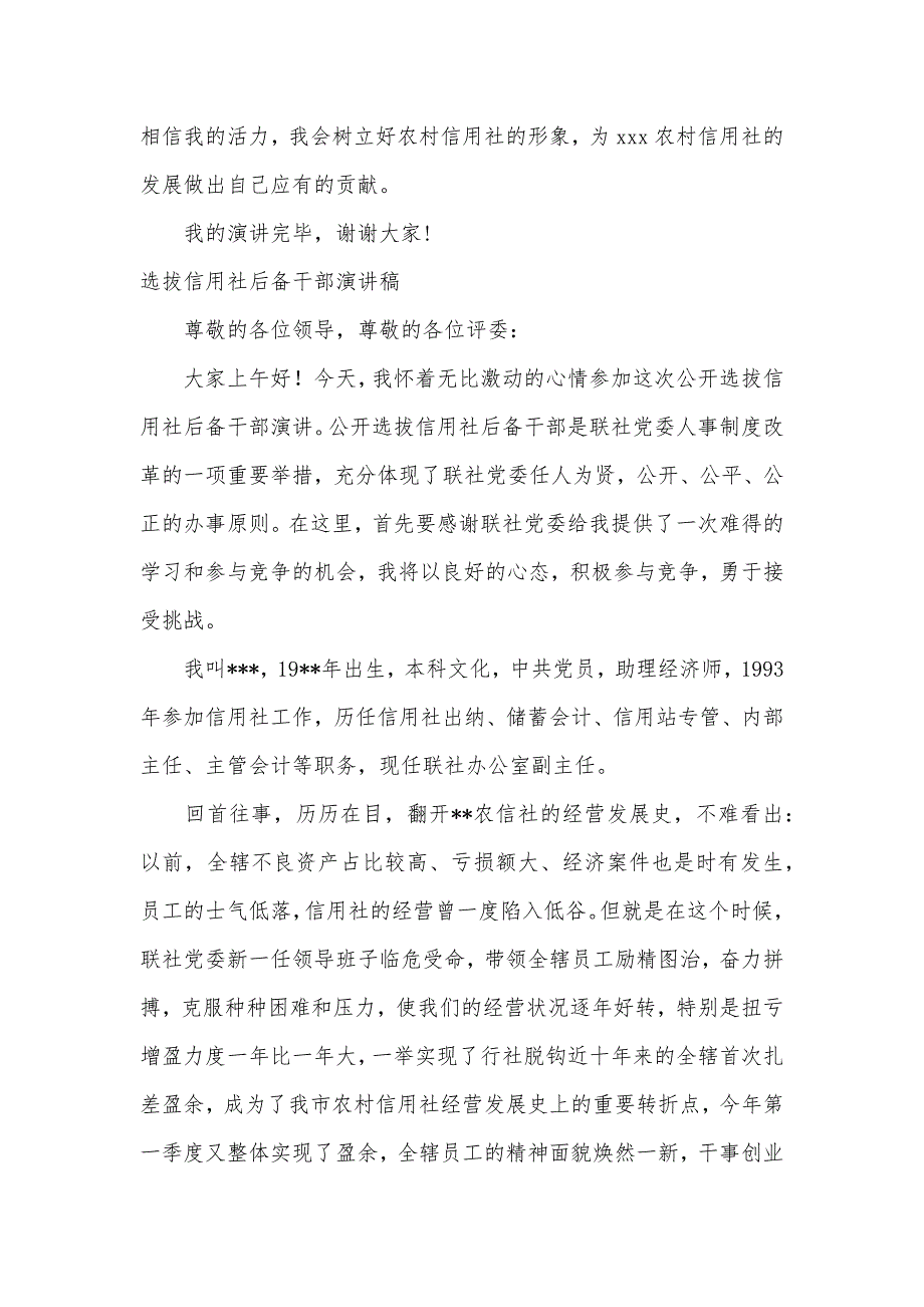 2021信用社演讲稿(4篇)（可编辑）_第3页