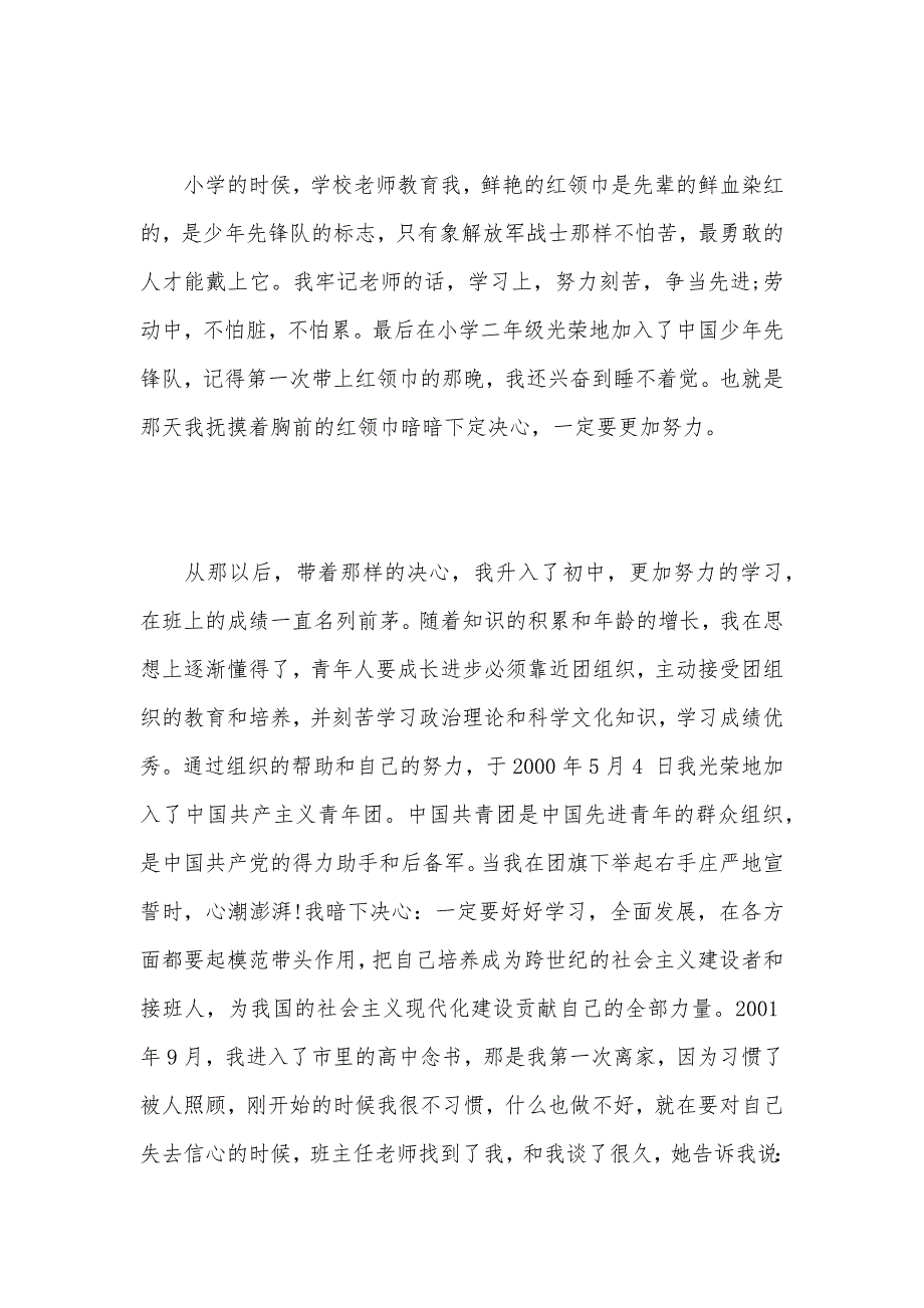 2021普通职工入党自传（可编辑）_第2页