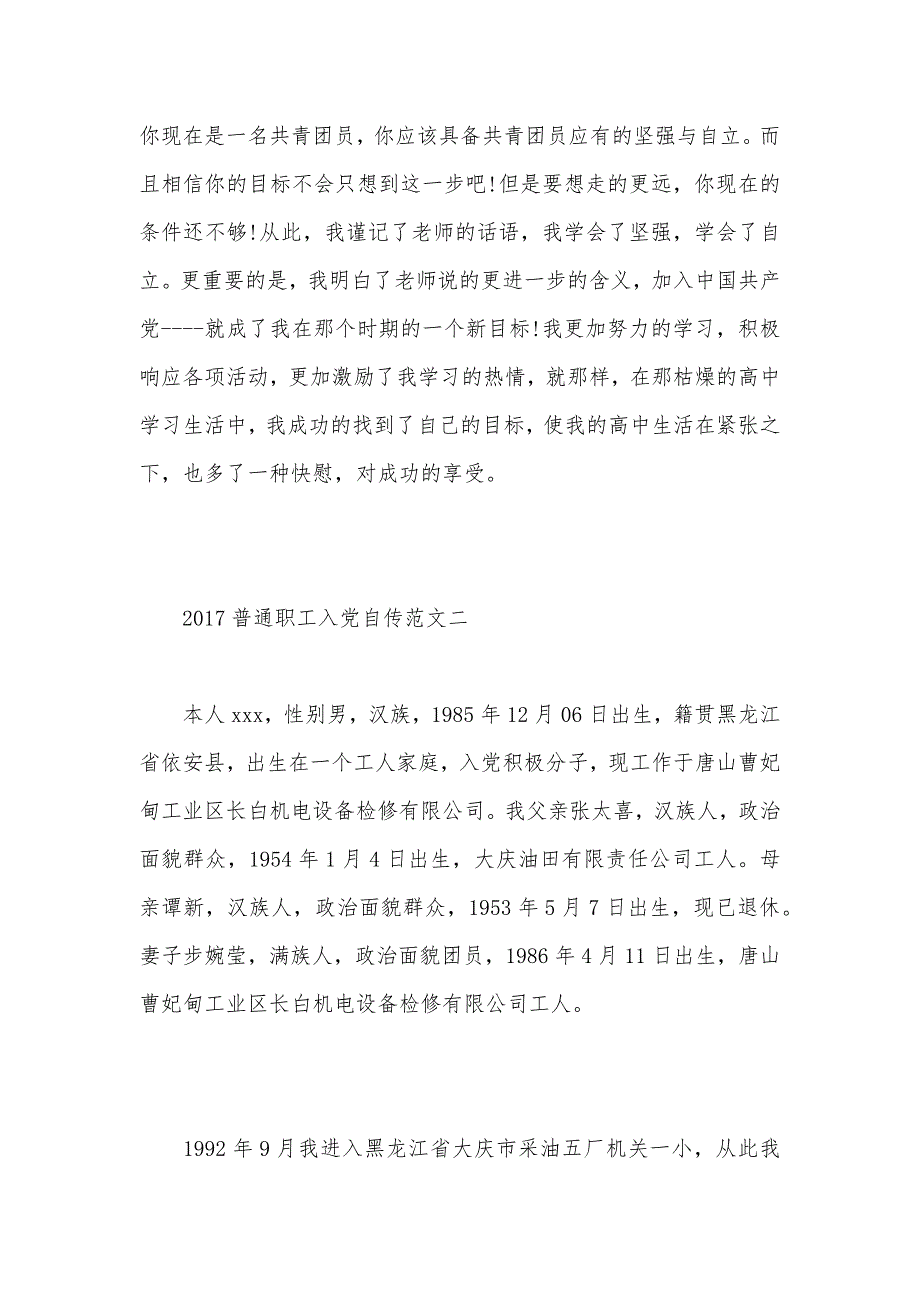 2021普通职工入党自传（可编辑）_第3页