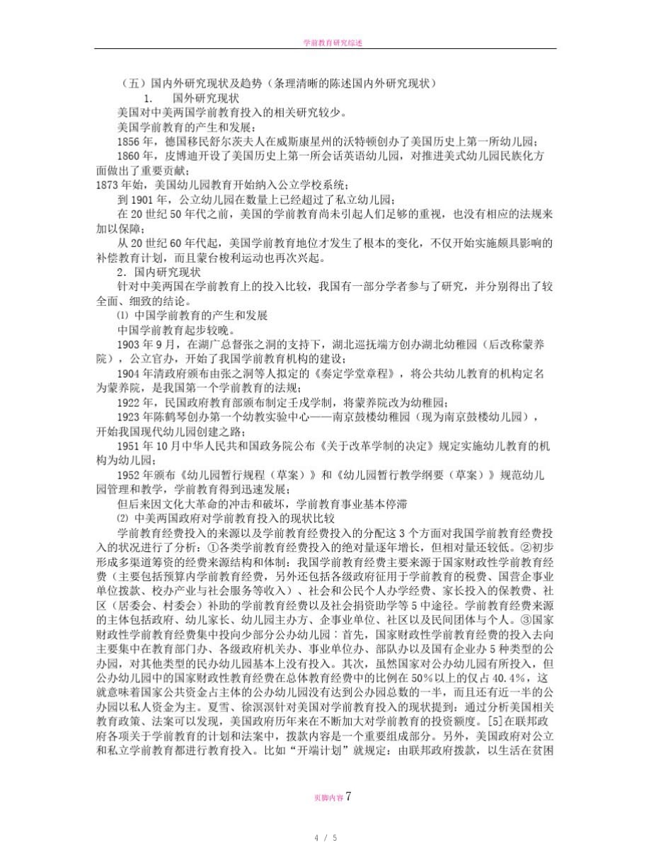 学前教育本科生舞蹈学习现状的研究分析开题报告[实用]_第4页