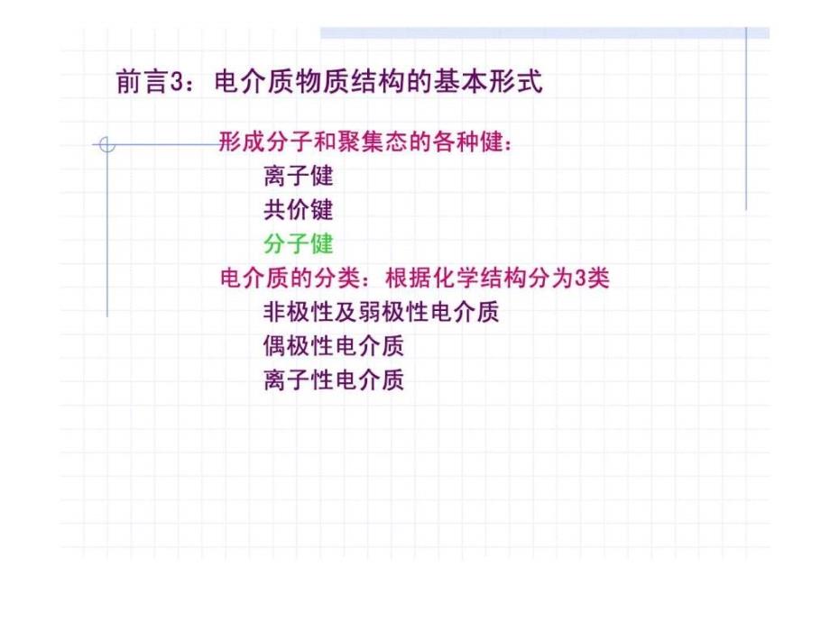 2019年修改版-电介质极化与介电常数ppt课件_第4页