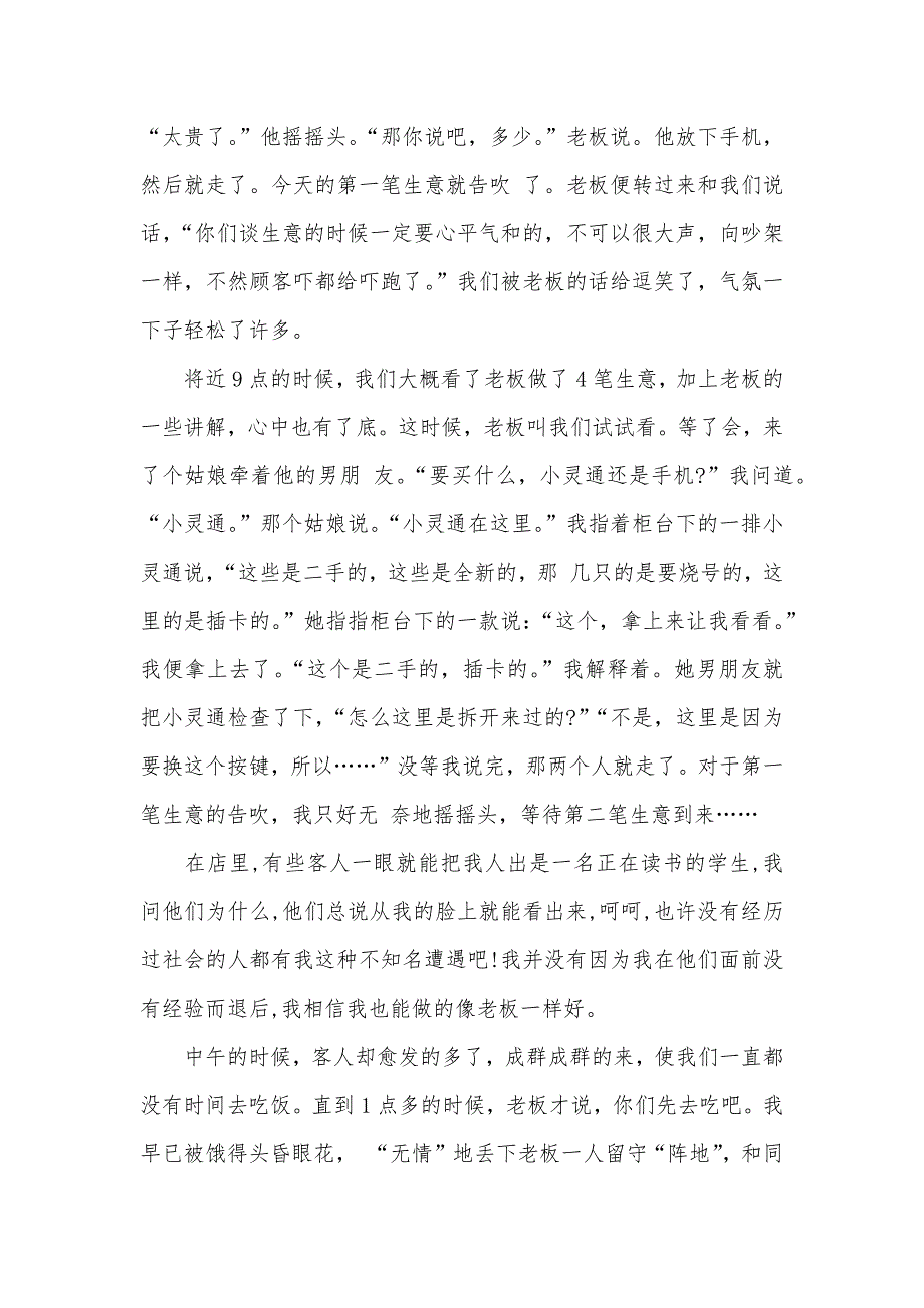 2021年7月大学生推销员社会实践报告（可编辑）_第2页