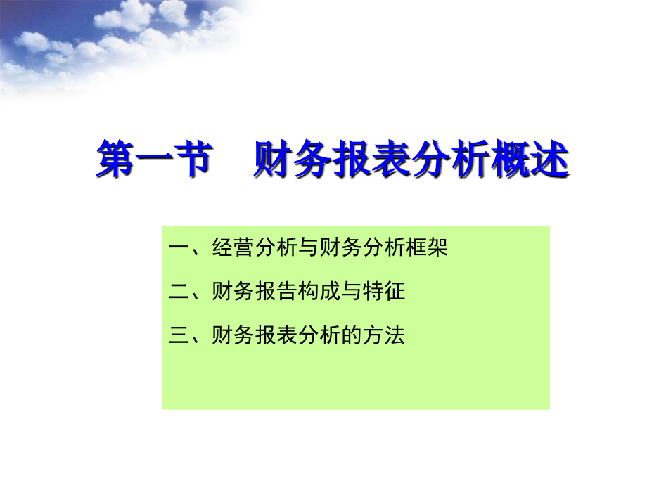 2019年-财务报表分析ppt课件_第3页