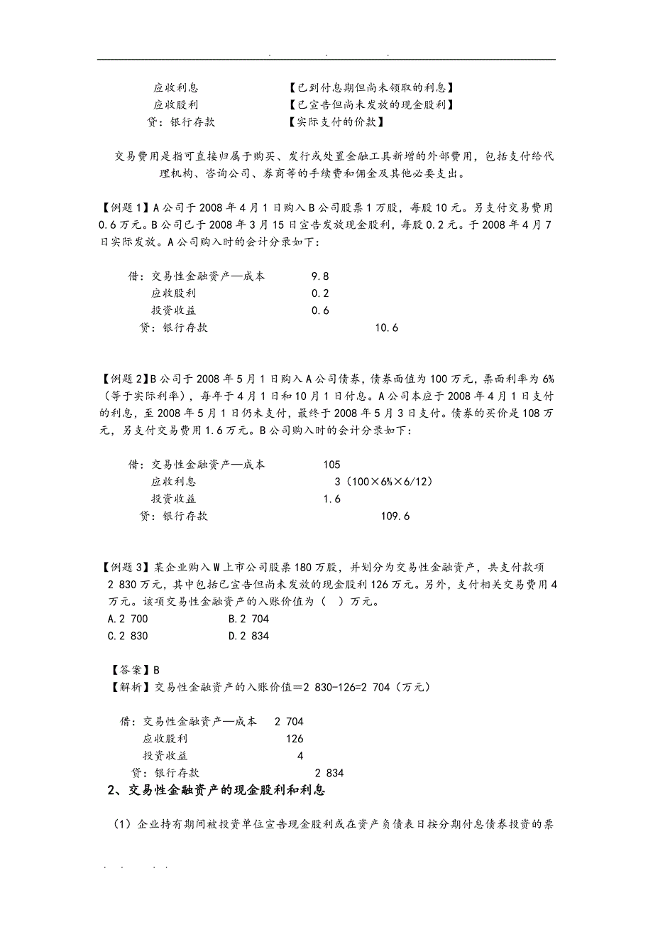 交易性金融资产相关资料全_第2页