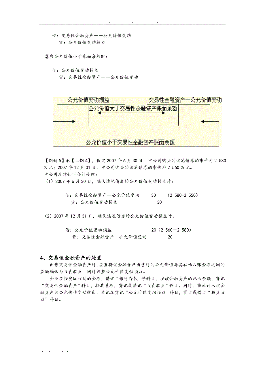 交易性金融资产相关资料全_第4页