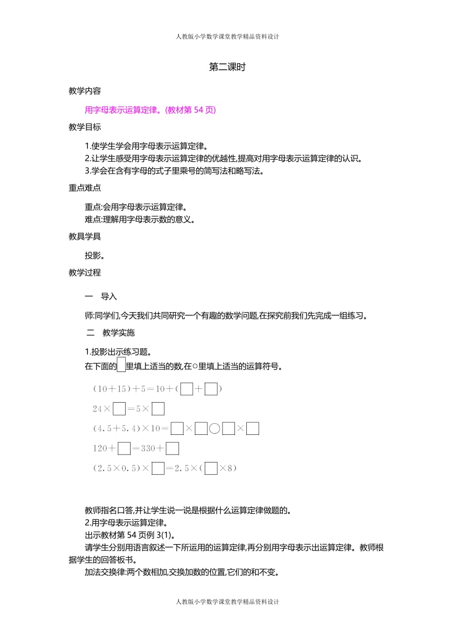 人教版小学五年级上册数学教案1.用字母表示数第2课时_第1页