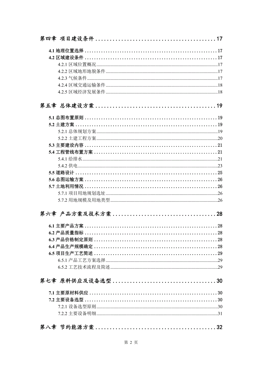 漂白竹浆生产建设项目可行性研究报告_第3页