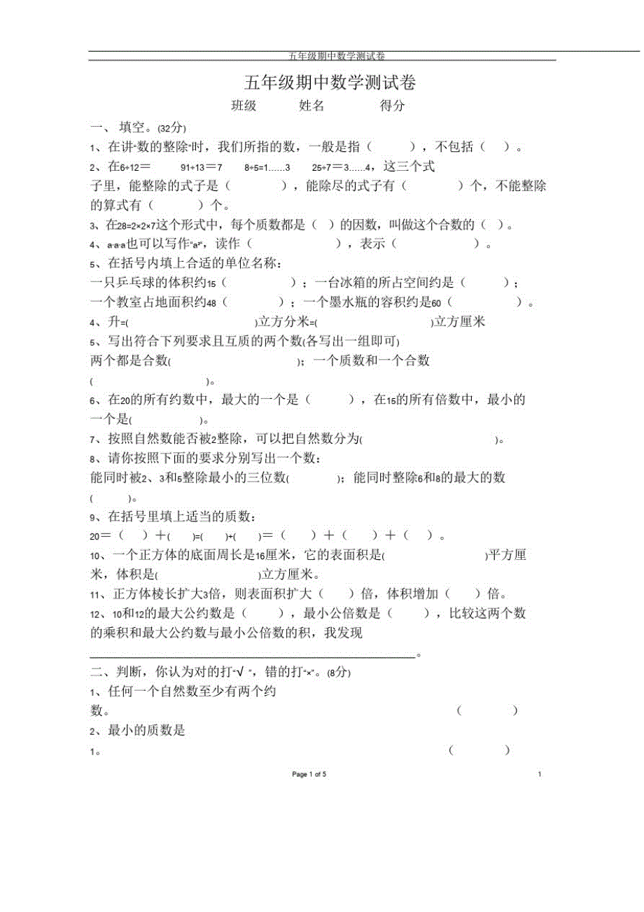 五年级期中数学测试卷_第2页