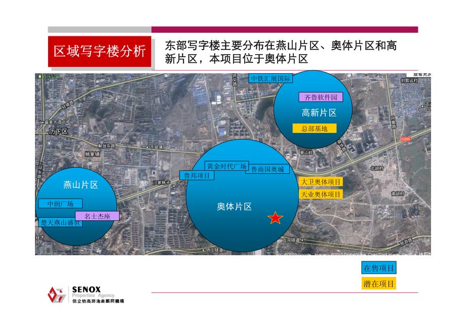 济南海尔绿城酒店地块二期市场分析与定位报告2_第3页