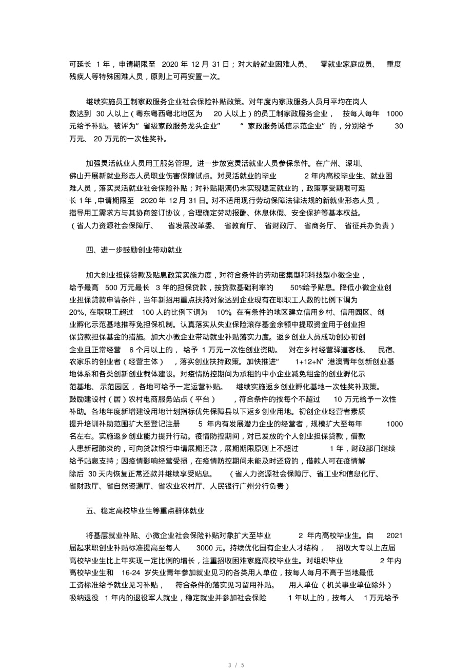 广东省进一步稳定和促进就业若干政策措施[借鉴]_第3页