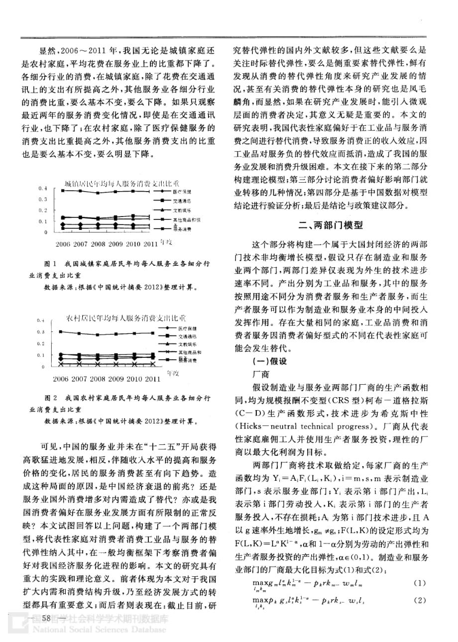 消费者偏好与中国服务业发展难题——一般均衡框架下的证据_第2页