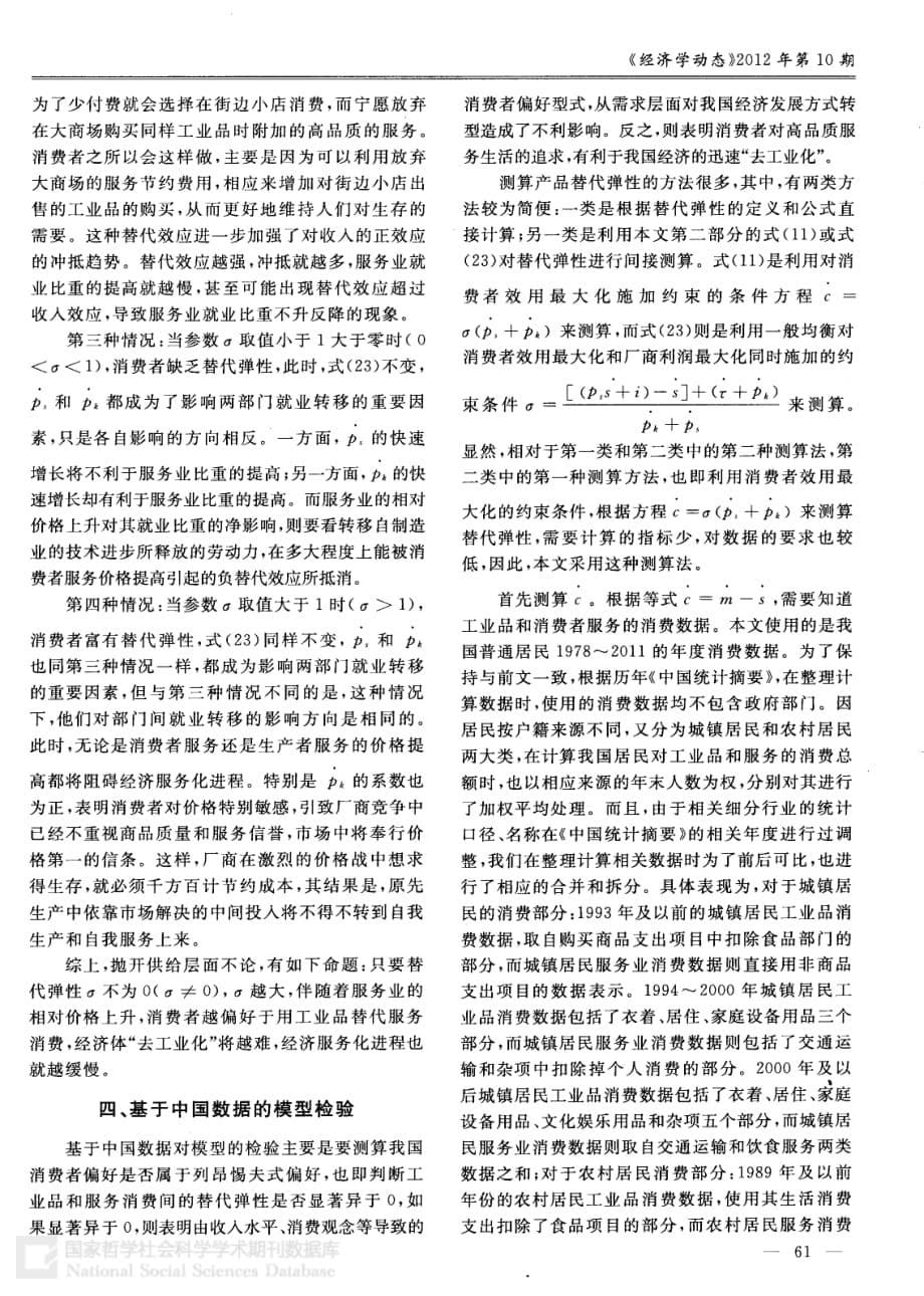 消费者偏好与中国服务业发展难题——一般均衡框架下的证据_第5页