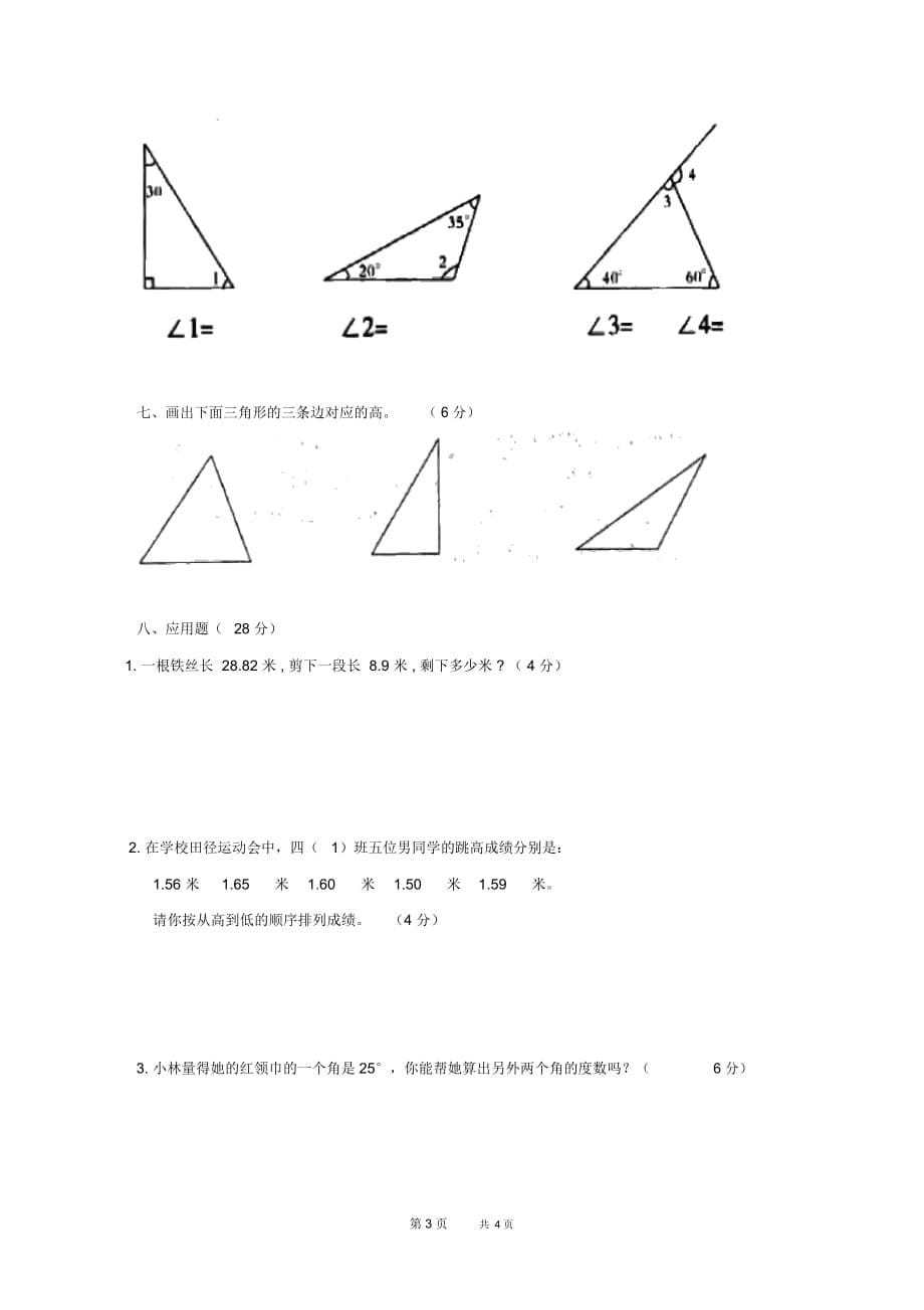 (人教版)四年级数学下册第三次月考试卷_第5页