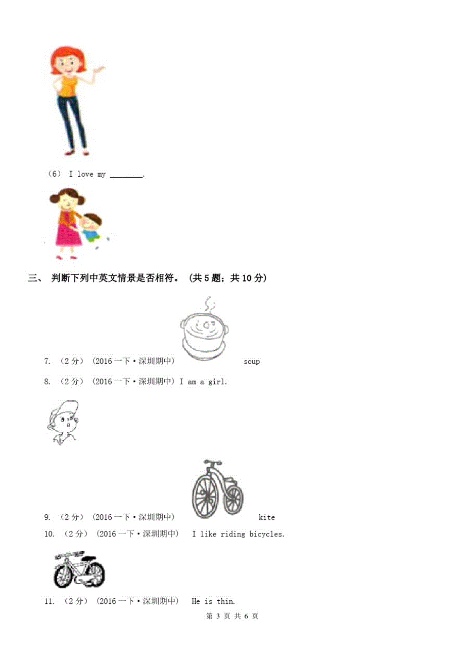 宁夏石嘴山市英语一年级下学期期中测试_第3页