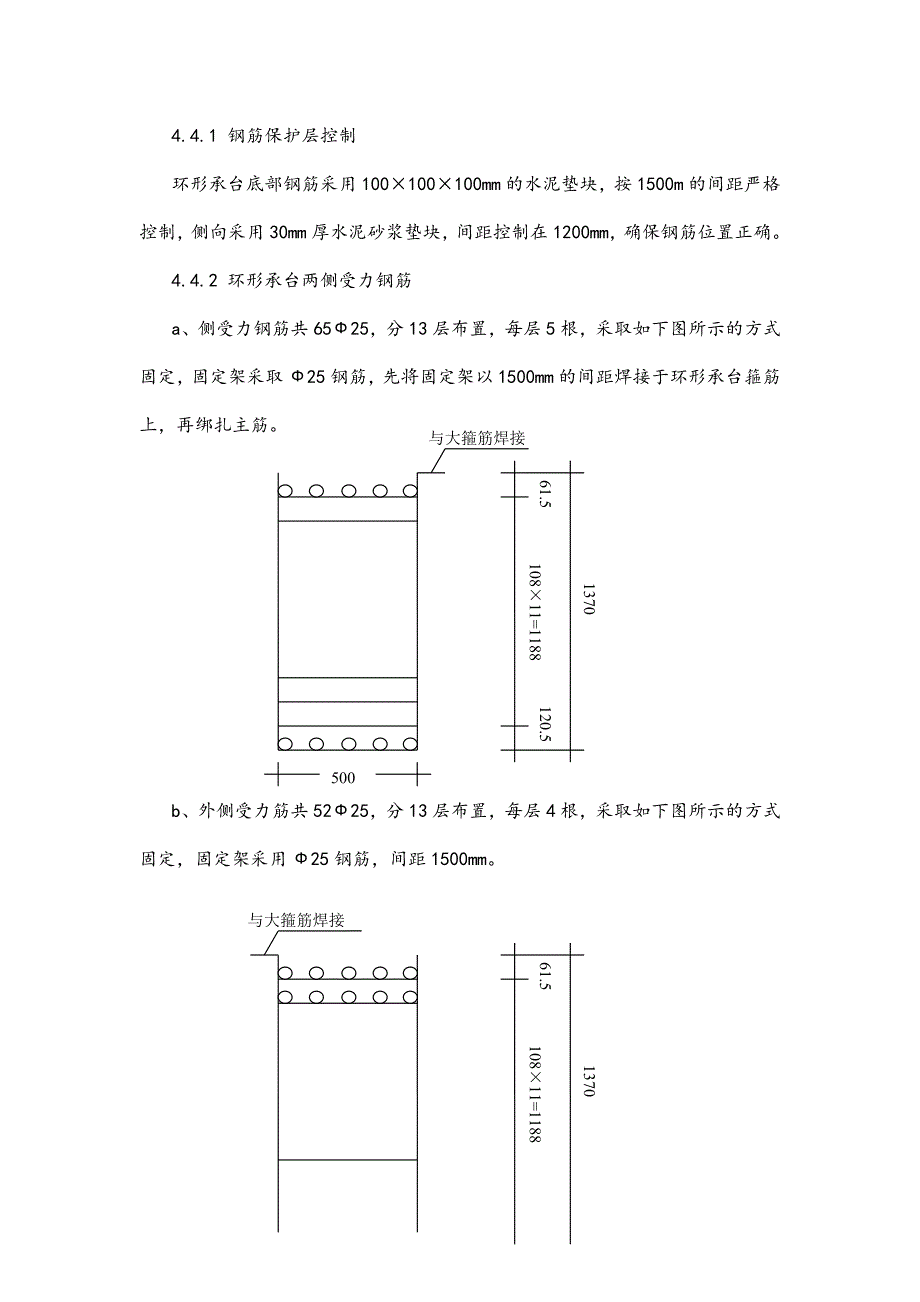 圆形煤场基础工程施工组织设计方案范文_第4页