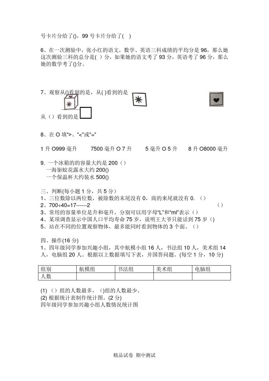 最新苏教版四年级上册数学《期中检测卷》附答案解析_第2页