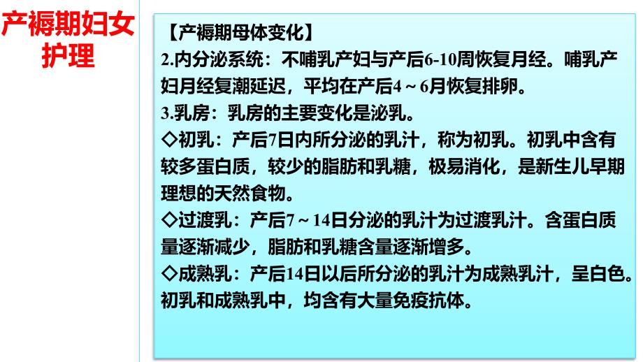 产褥期妇女的护理要点及习题讲解ppt演示课件_第4页